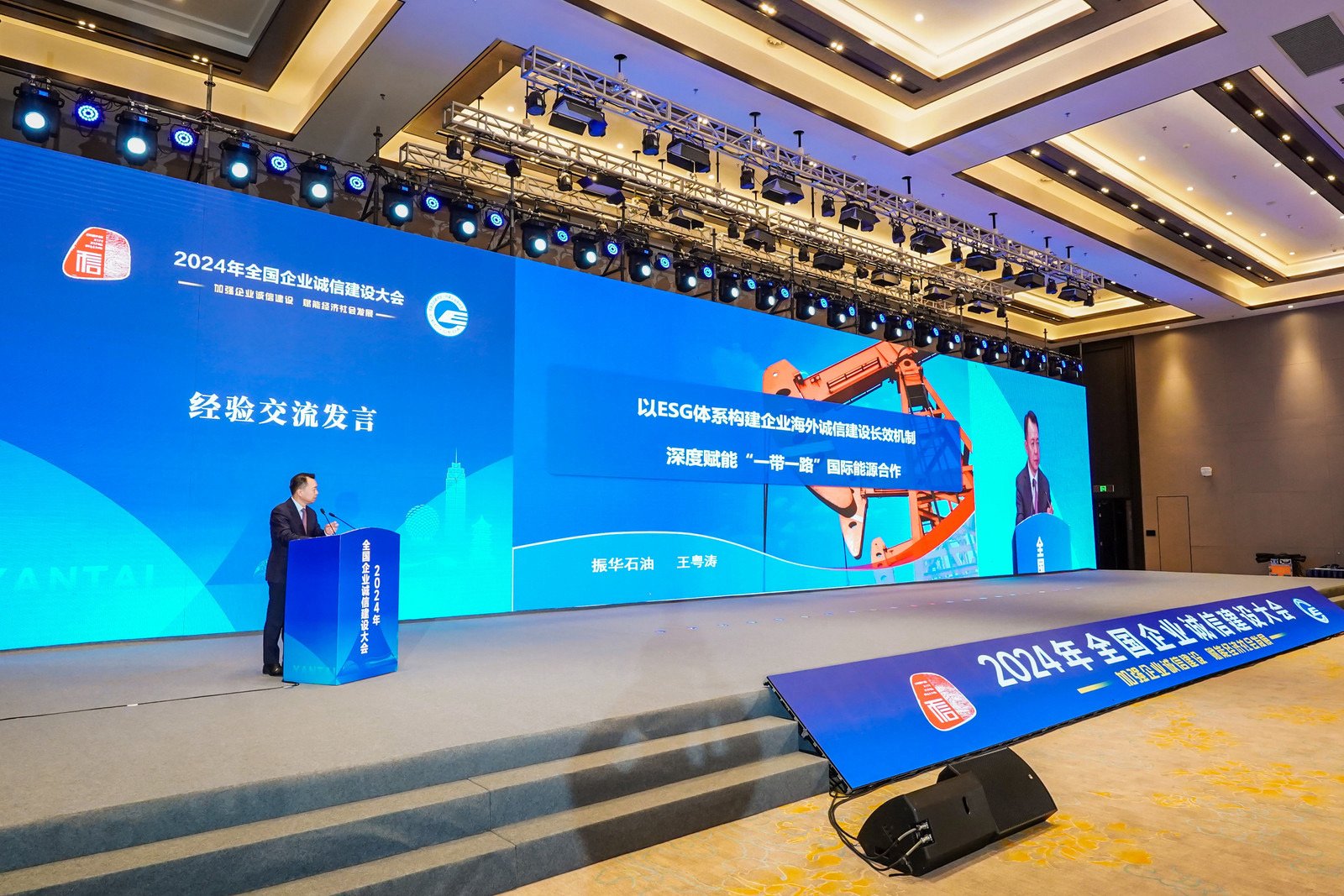 王粵濤應(yīng)邀出席2024全國企業(yè)誠信建設(shè)大會